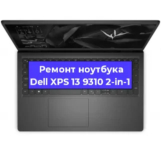 Замена южного моста на ноутбуке Dell XPS 13 9310 2-in-1 в Новосибирске